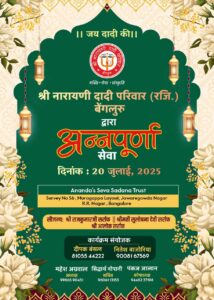 Annapurna Seva — July 2025