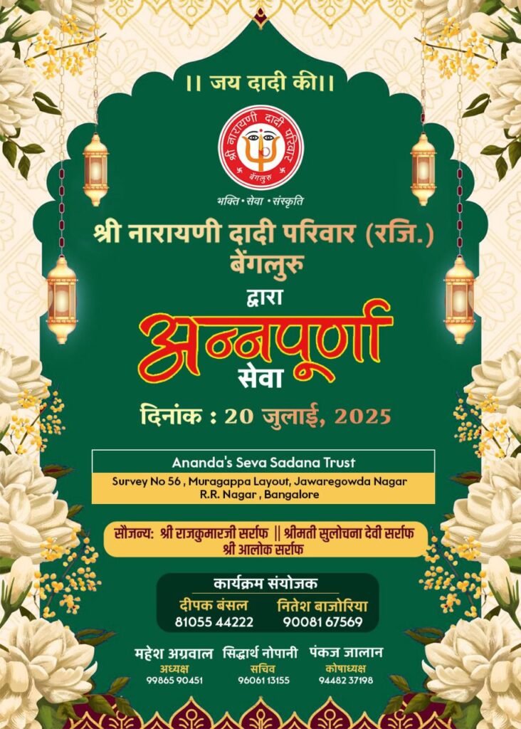 Annapurna Seva — July 2025