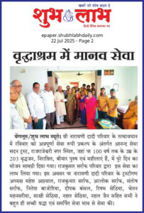 Annapurna Seva — July 2025