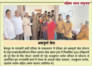 Annapurna Seva — July 2025