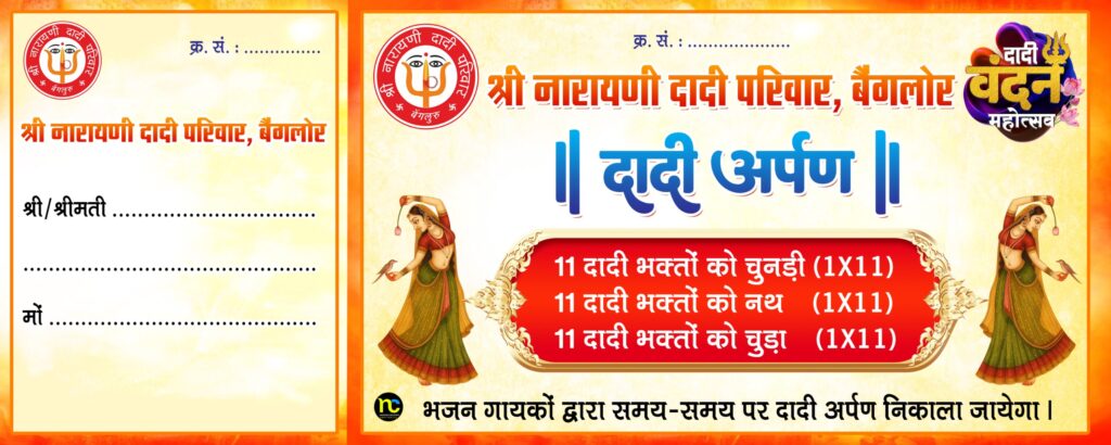 Dadi Vandan Mahotsav 2026 — First Annual Utsav