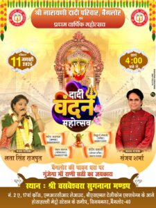 Dadi Vandan Mahotsav 2026 — First Annual Utsav