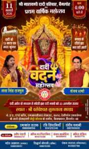 Dadi Vandan Mahotsav 2026 — First Annual Utsav