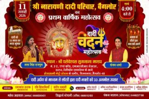 Dadi Vandan Mahotsav 2026 — First Annual Utsav