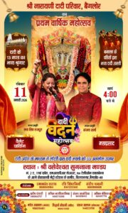 Dadi Vandan Mahotsav 2026 — First Annual Utsav