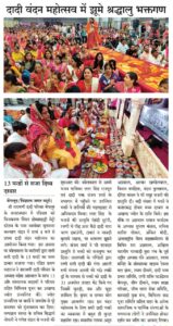 Dadi Vandan Mahotsav 2026 — First Annual Utsav