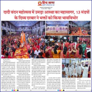 Dadi Vandan Mahotsav 2026 — First Annual Utsav