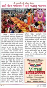 Dadi Vandan Mahotsav 2026 — First Annual Utsav