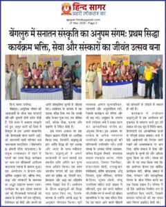 First Siddha — Anna Daan on Amavasya