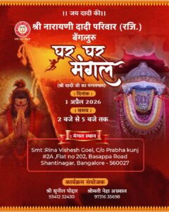 Ghar Ghar Mangal Path — April 2026