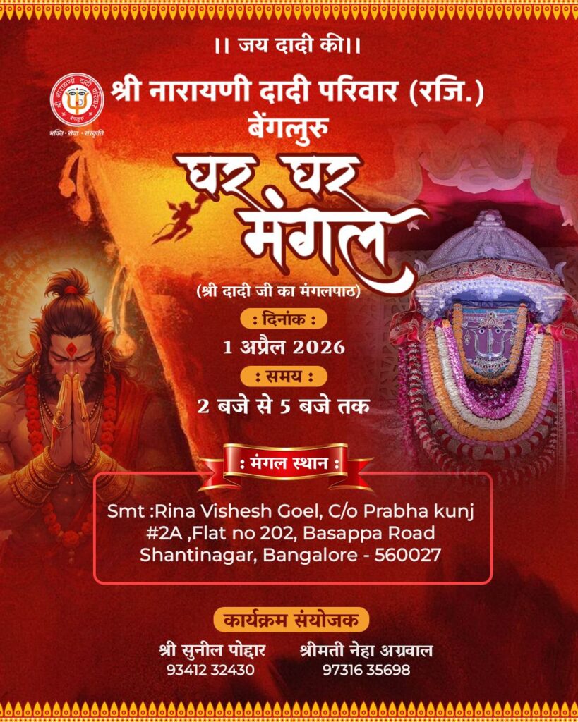 Ghar Ghar Mangal Path — April 2026