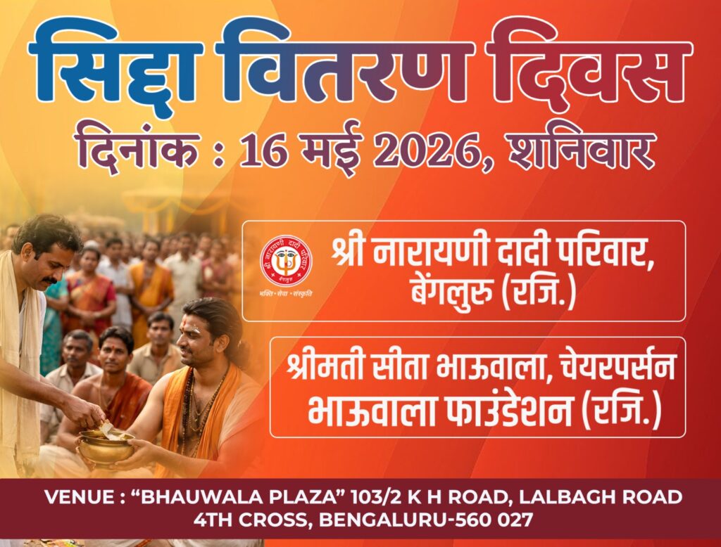 Second Siddha — Siddha Vitaran Divas
