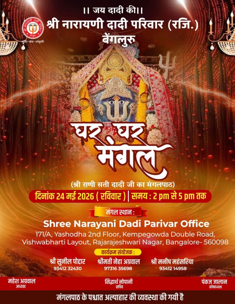 Ghar Ghar Mangal / Mangal Path — May 2026