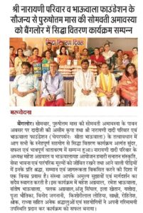 Siddha — Somvati Amavasya, June 2026